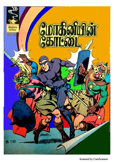 IJC 028 மோகினியின்  கோட்டை